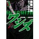 ワシズ 閻魔の闘牌 3（フクモトプロ/highstone,Inc.） [電子書籍]