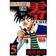 賭博覇王伝 零 5（フクモトプロ/highstone,Inc.） [電子書籍]