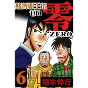 賭博覇王伝 零 6（フクモトプロ/highstone,Inc.） [電子書籍]