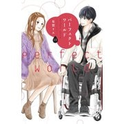 パーフェクトワールド（10）（講談社） [電子書籍]