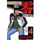 賭博覇王伝 零 4（フクモトプロ/highstone,Inc.） [電子書籍]
