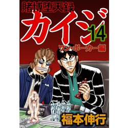 カイジ ワンポーカーまで 61c-Fjz9XsL._AC_SY200_QL15_.jpg