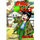 春風にようこそ 1（フクモトプロ/highstone,Inc.） [電子書籍]
