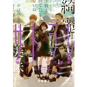 サトラレ～嘘つきたちの憂鬱～（4）（講談社） [電子書籍]
