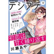 デジプチ 2019年12月号（2019年11月8日発売）（小学館） [電子書籍]