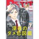 プチコミック 2019年12月号（2019年11月8日発売）（小学館） [電子書籍]