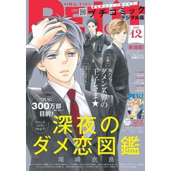 ヨドバシ Com プチコミック 19年12月号 19年11月8日発売 小学館 電子書籍 通販 全品無料配達