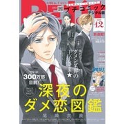 プチコミック 2019年12月号（2019年11月8日発売）（小学館） [電子書籍]