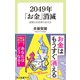2049年「お金」消滅 貨幣なき世界の歩き方（中央公論新社） [電子書籍]