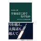 宇宙はどこまで行けるか ロケットエンジンの実力と未来（中央公論新社） [電子書籍]