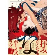 べな 【電子コミック限定特典付き】（双葉社） [電子書籍]
