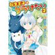 転生王子はダラけたい2（アルファポリス） [電子書籍]