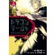 ドラゴンラージャ〈5〉野望（岩崎書店） [電子書籍]