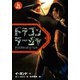 ドラゴンラージャ〈6〉神力（岩崎書店） [電子書籍]