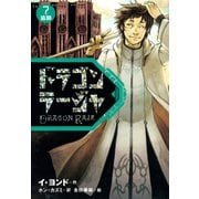ドラゴンラージャ〈7〉追跡（岩崎書店） [電子書籍]