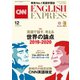 （音声DL付き）CNN ENGLISH EXPRESS 2019年12月号（朝日出版社） [電子書籍]