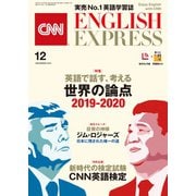（音声DL付き）CNN ENGLISH EXPRESS 2019年12月号（朝日出版社） [電子書籍]