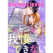 noicomi vol.11（スターツ出版） [電子書籍]