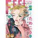 FEEL YOUNG 2019年12月号（祥伝社） [電子書籍]