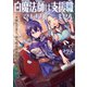 白魔法師は支援職ではありません ※支援もできて、本（ぶつり）で殴る攻撃職です3【電子書籍限定書き下ろしSS付き】（TOブックス） [電子書籍]