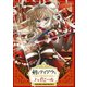 剣とティアラとハイヒール～公爵令嬢には英雄の魂が宿る～【電子書籍限定書き下ろしSS付き】（TOブックス） [電子書籍]