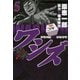 ワシズ 閻魔の闘牌 5（フクモトプロ/highstone,Inc.） [電子書籍]