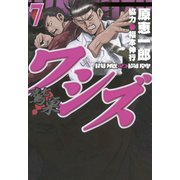 ワシズ 閻魔の闘牌 7（フクモトプロ/highstone,Inc.） [電子書籍]