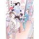 高遠動物病院へようこそ！2（KADOKAWA） [電子書籍]