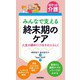 ポケット介護 「みんなで支える」終末期のケア（技術評論社） [電子書籍]