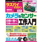ラズパイマガジン 2019年12月号（日経BP社） [電子書籍]