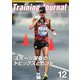 月刊トレーニングジャーナル 2019年12月号（ブックハウス･エイチディ） [電子書籍]