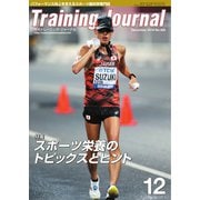 月刊トレーニングジャーナル 2019年12月号（ブックハウス･エイチディ） [電子書籍]