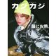 カジカジ 2019年12月号（交通タイムス社） [電子書籍]