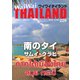 ワイワイタイランド 229（ワイワイタイランド） [電子書籍]