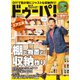 ドゥーパ 2019年12月号（キャンプ社） [電子書籍]