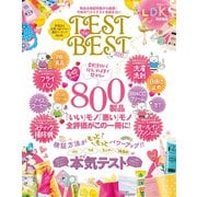 晋遊舎ムック TEST the BEST 2020（晋遊舎） [電子書籍]