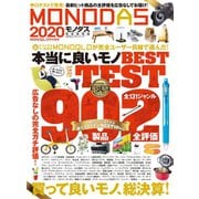 100％ムックシリーズ MONODAS 2020（晋遊舎） [電子書籍]