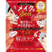 晋遊舎ムック メイク the Best 2020（晋遊舎） [電子書籍]