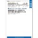 教育ジャーナル2019年11月号Lite版（第1特集）（学研） [電子書籍]