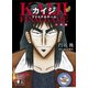 カイジ ファイナルゲーム 小説版（講談社） [電子書籍]