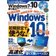 100％ムックシリーズ Windows7→10 乗り換え最新パソコンガイド（晋遊舎） [電子書籍]