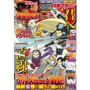 別冊少年マガジン 2019年12月号 （2019年11月9日発売）（講談社） [電子書籍]