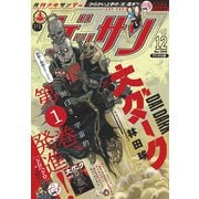 ゲッサン 2019年12月号（2019年11月12日発売）（小学館） [電子書籍]