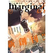 comic marginal ＆h ： 1（双葉社） [電子書籍]