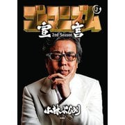 ゴーマニズム宣言 2nd Season 第3巻（扶桑社） [電子書籍]