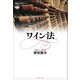 ワイン法（講談社） [電子書籍]