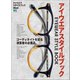 別冊2nd アイウエアスタイルブック（ヘリテージ） [電子書籍]