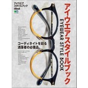 別冊2nd アイウエアスタイルブック（ヘリテージ） [電子書籍]