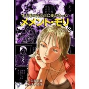 メメント・モリ―生と死の交差点に愛があった―【分冊版】 2（グループ・ゼロ） [電子書籍]