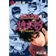 究極兵器将太郎 2（グループ・ゼロ） [電子書籍]